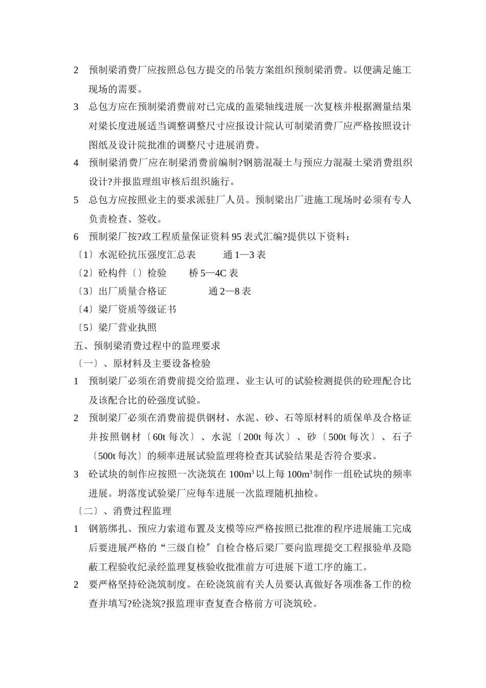 预制梁工厂预制施工质量监理实施细则_第3页