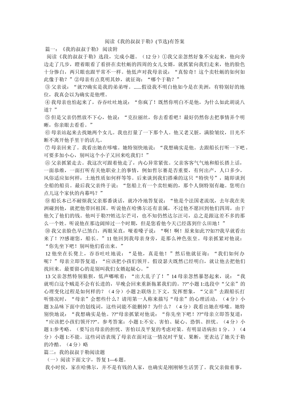阅读《ۥ我的叔叔于勒》(节选)有答案精选 _第1页