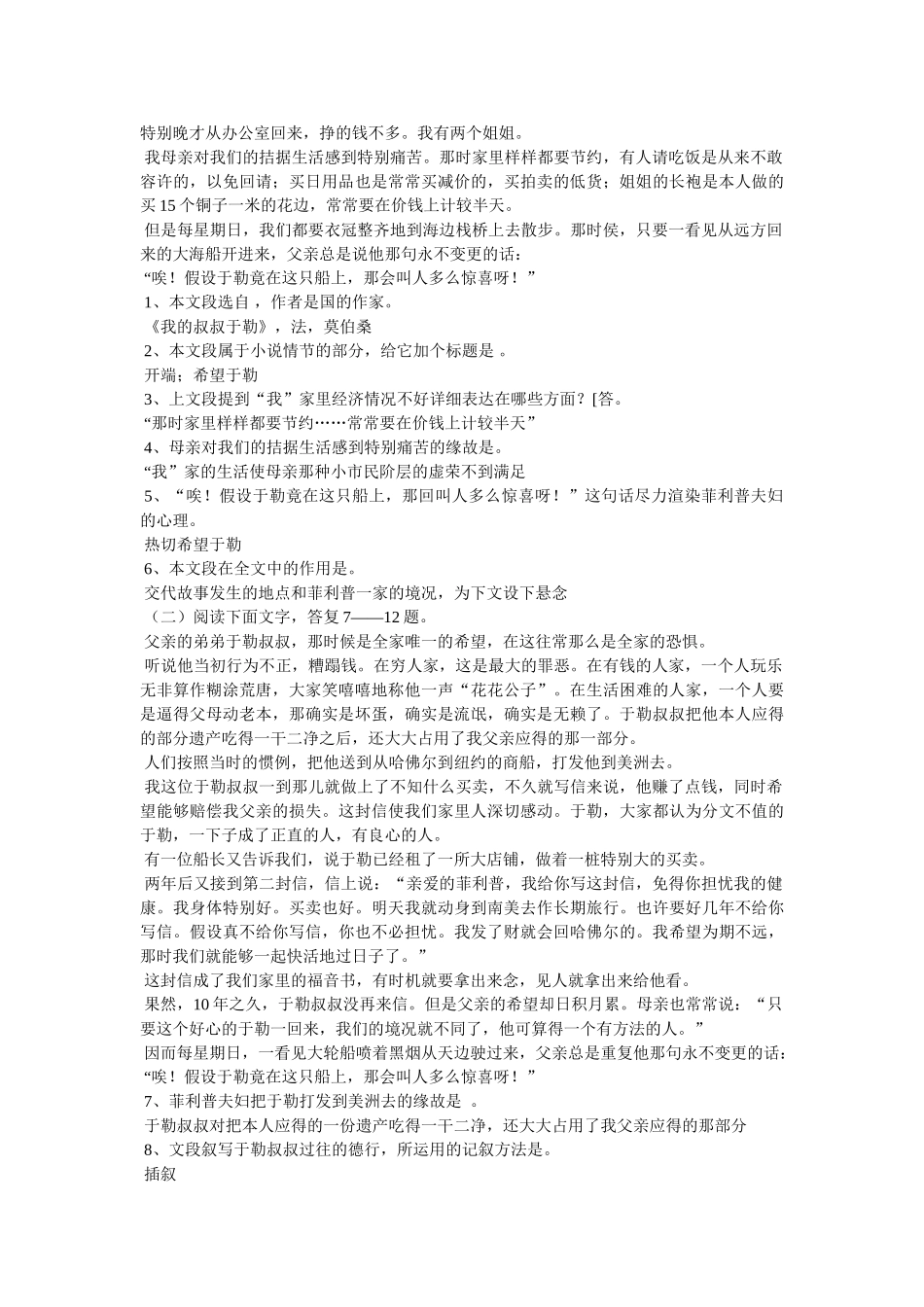 阅读《ۥ我的叔叔于勒》(节选)有答案精选 _第2页