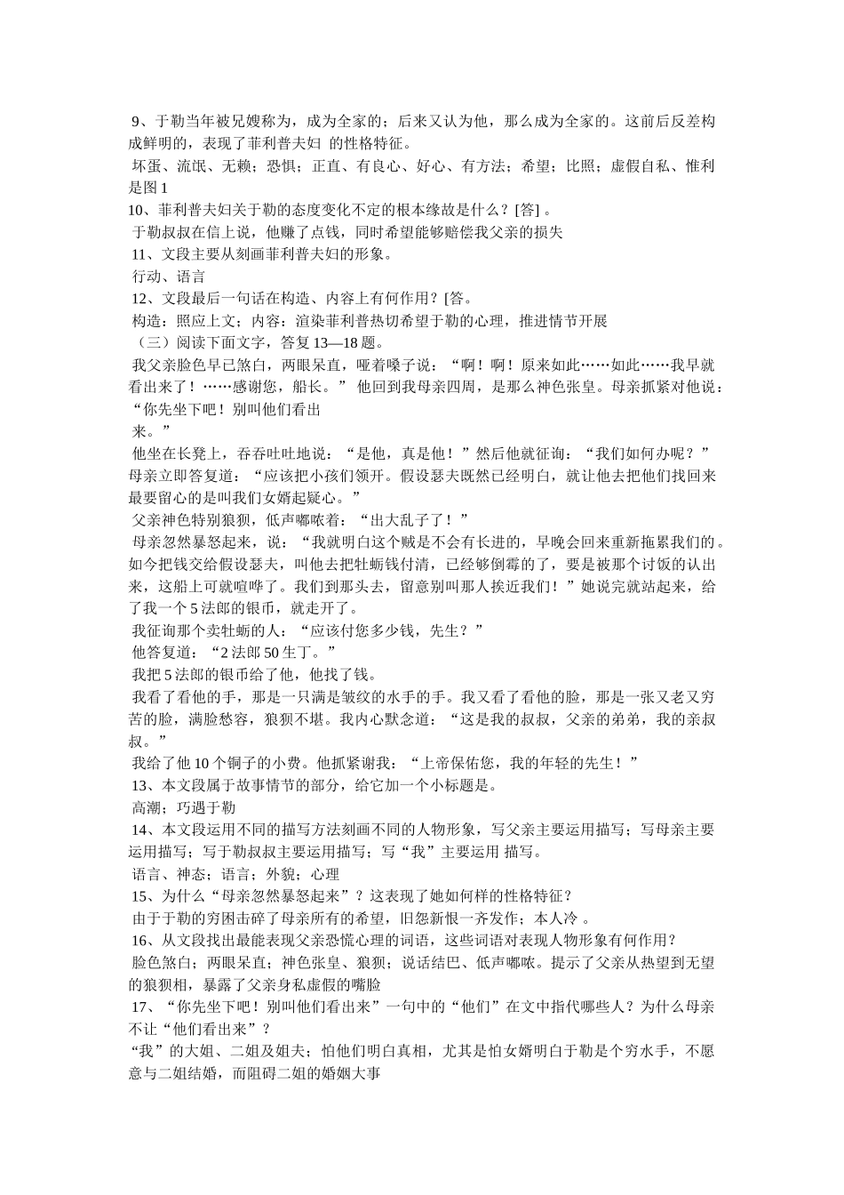 阅读《ۥ我的叔叔于勒》(节选)有答案精选 _第3页