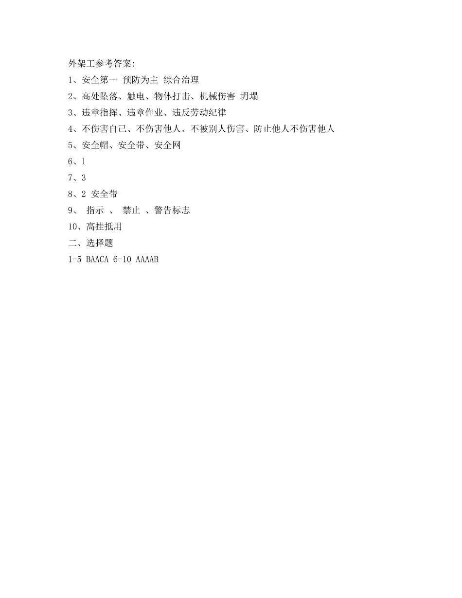 《安全教育》之外架工安全教育培训试题及答案 _第3页
