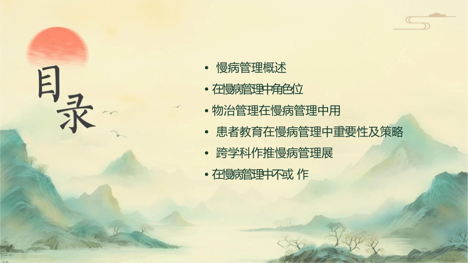 慢病管理及药师在慢病管理中的作用课件_第2页