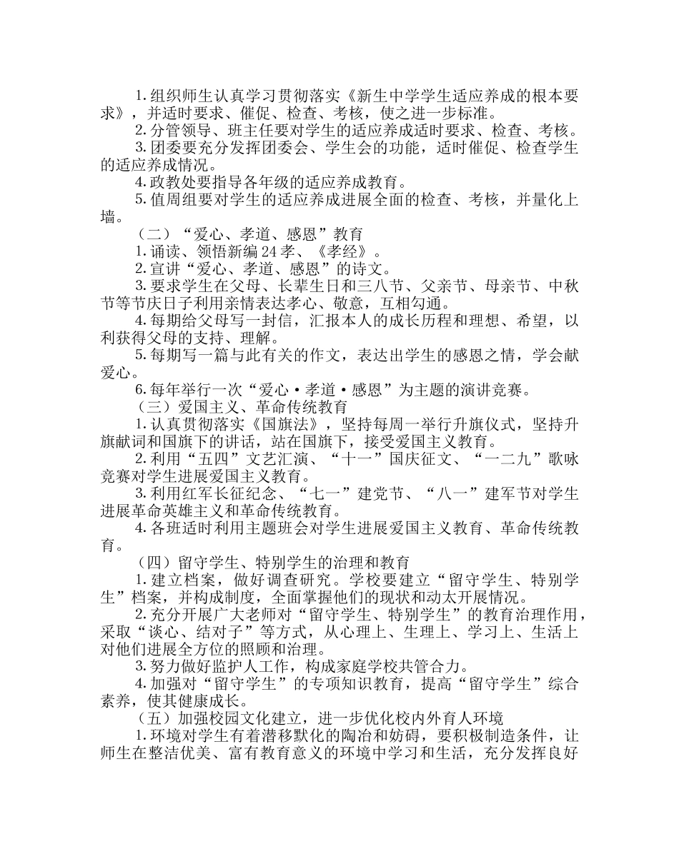 政教处范文德育工作实施方案2 _第2页