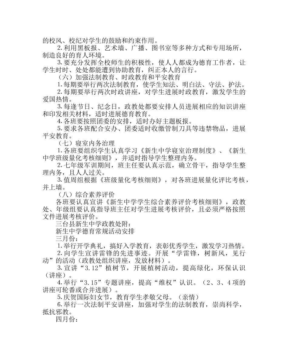 政教处范文德育工作实施方案2 _第3页