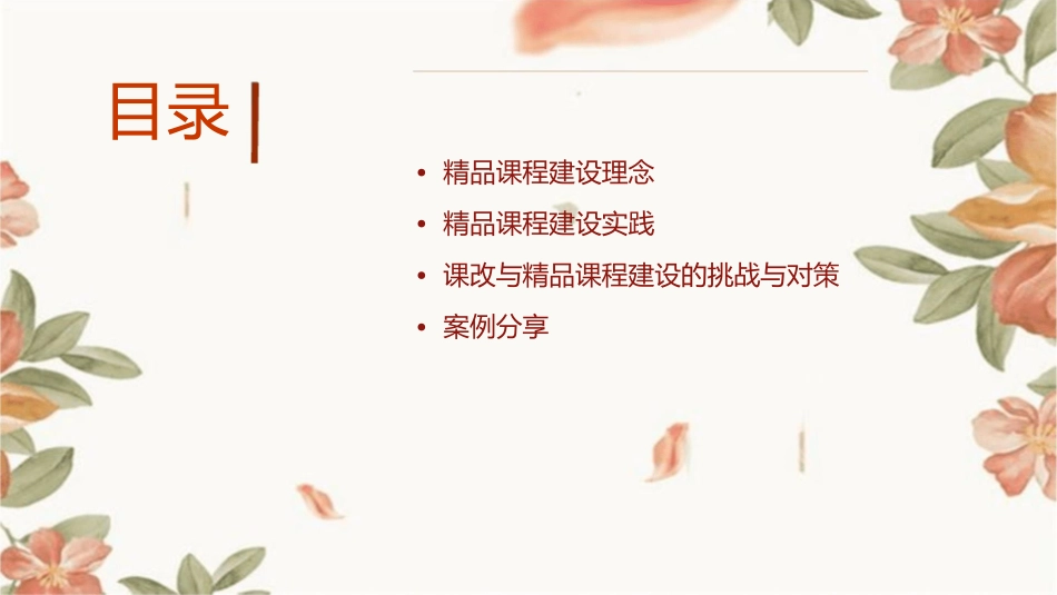 课改与精品课程建设课件_第2页