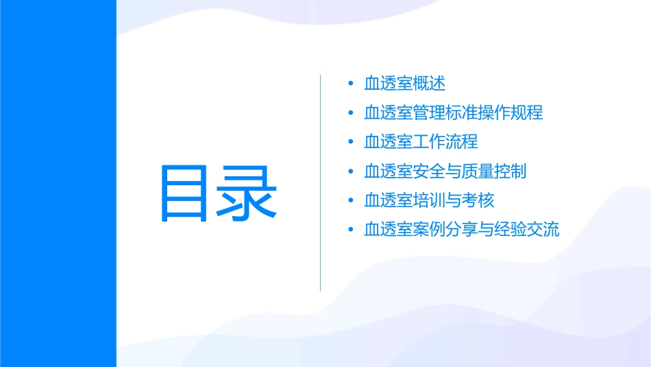 血透室管理标准操作规程课件_第2页