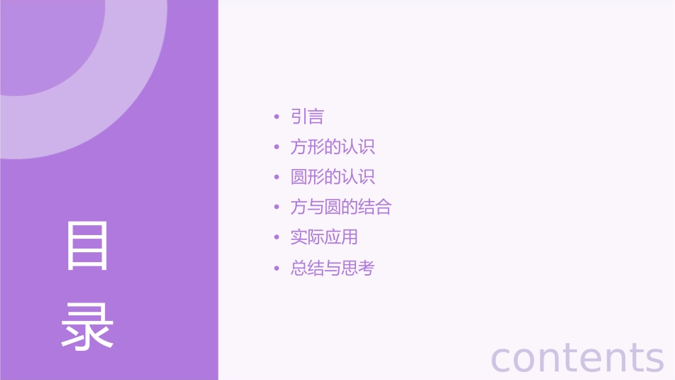 湘教版三年级 方方圆圆课件_第2页