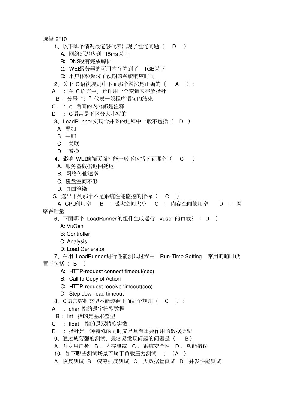 性能测试复习题-(1)_第1页