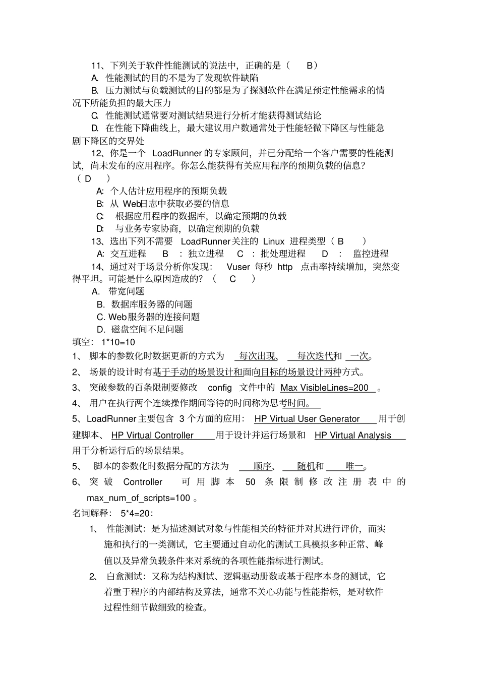 性能测试复习题-(1)_第2页