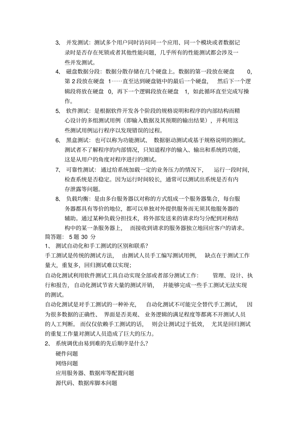 性能测试复习题-(1)_第3页