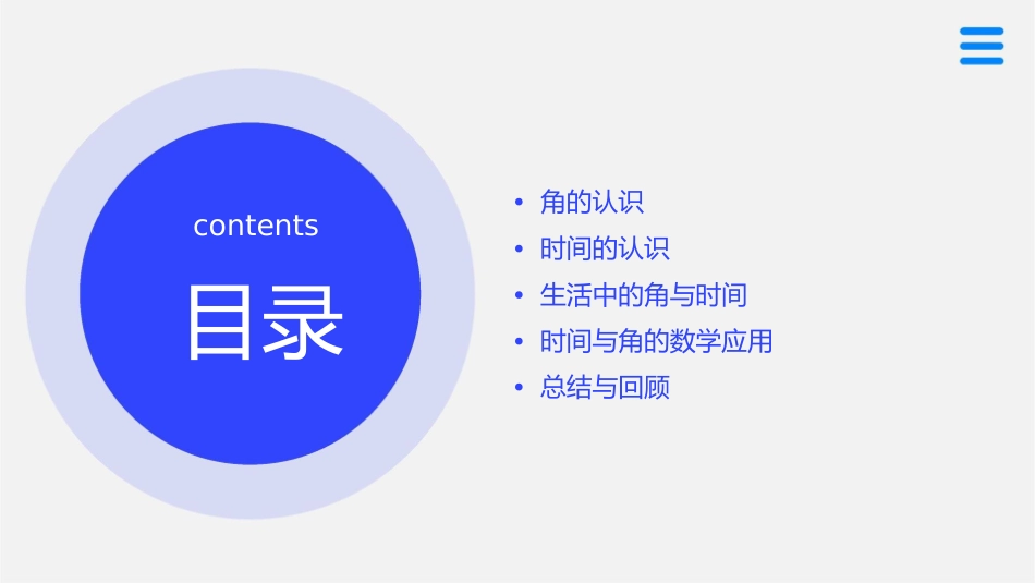 角的认识和时间的认识课件_第2页
