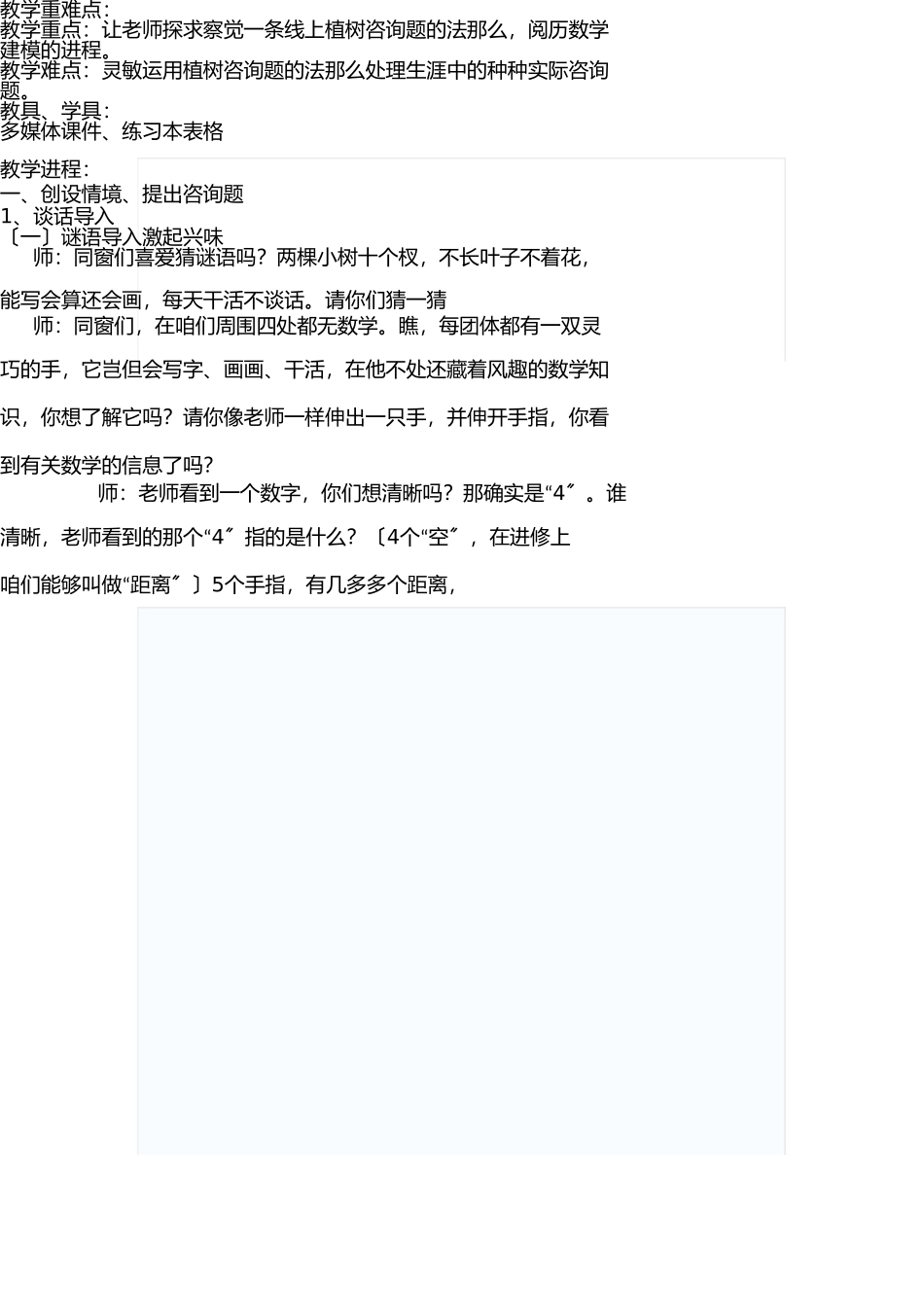 智慧广场---植树问题教学设计 _第2页