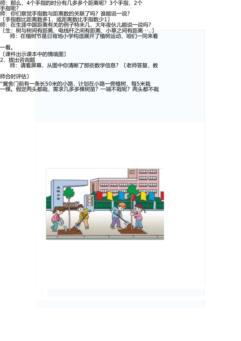 智慧广场---植树问题教学设计 _第3页