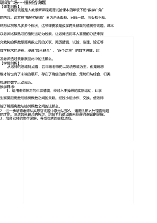 智慧广场---植树问题教学设计 