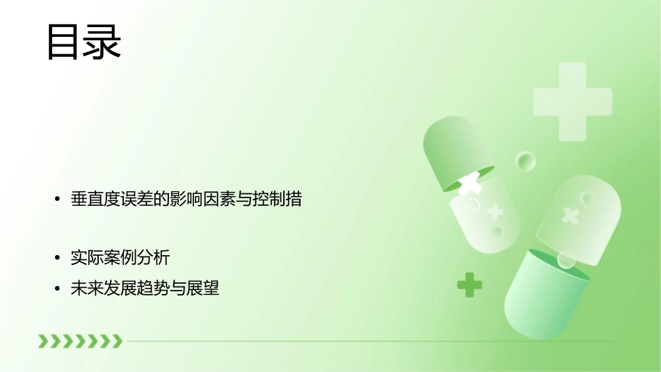 检测垂直度误差课件_第2页
