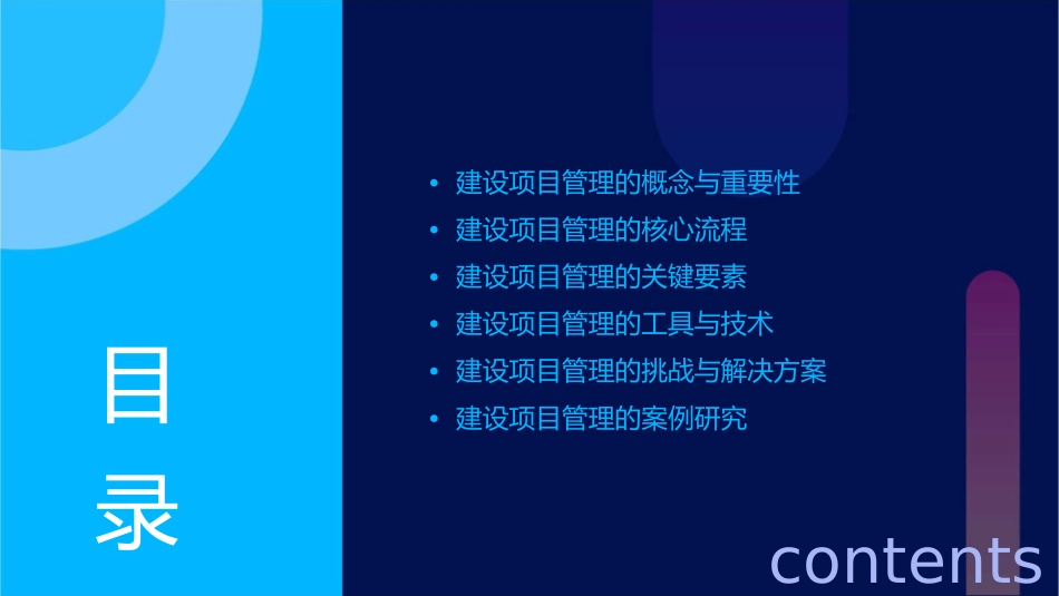 建设项目管理的程序课件_第2页