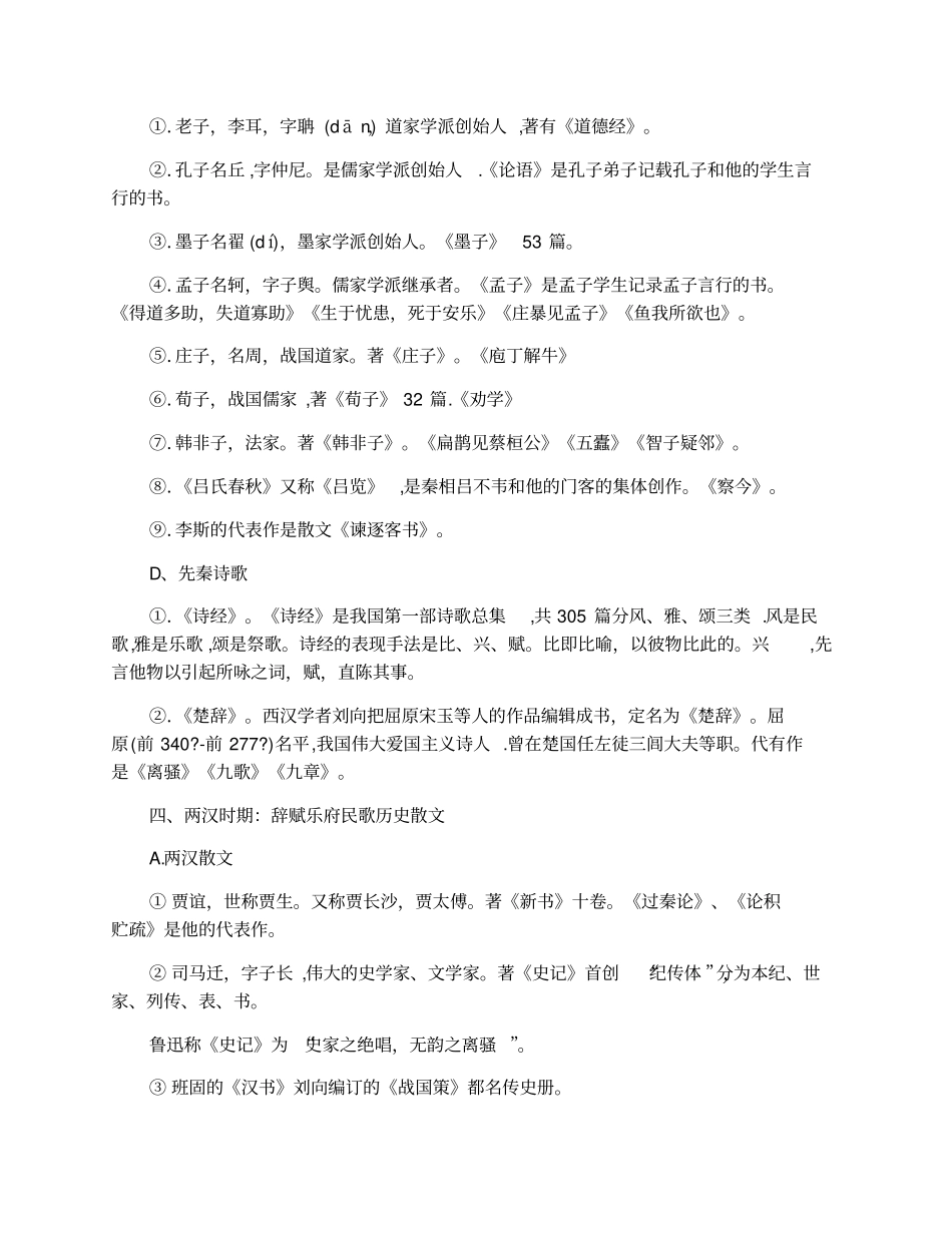 小升初必背文学常识_第2页