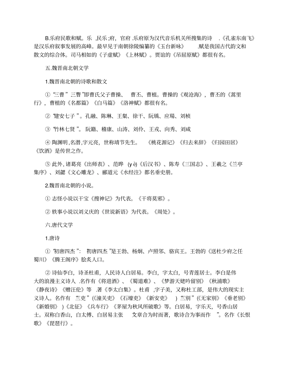 小升初必背文学常识_第3页