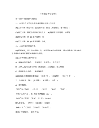 小升初必背文学常识