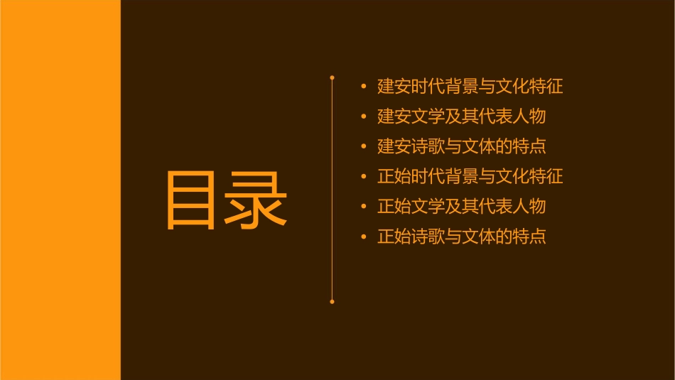 建安与正始资料课件_第2页