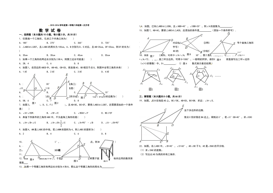 周口市李埠口八年级数学第一次月考试卷及答案 _第1页