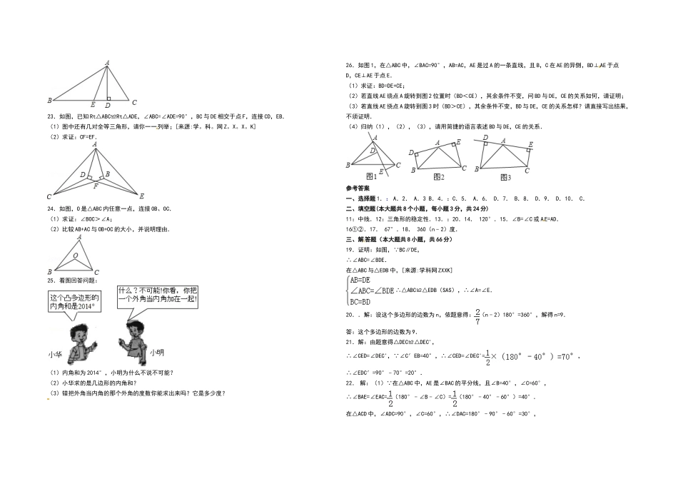 周口市李埠口八年级数学第一次月考试卷及答案 _第2页