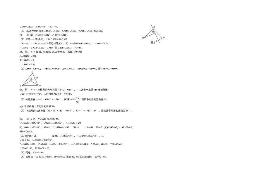 周口市李埠口八年级数学第一次月考试卷及答案 _第3页