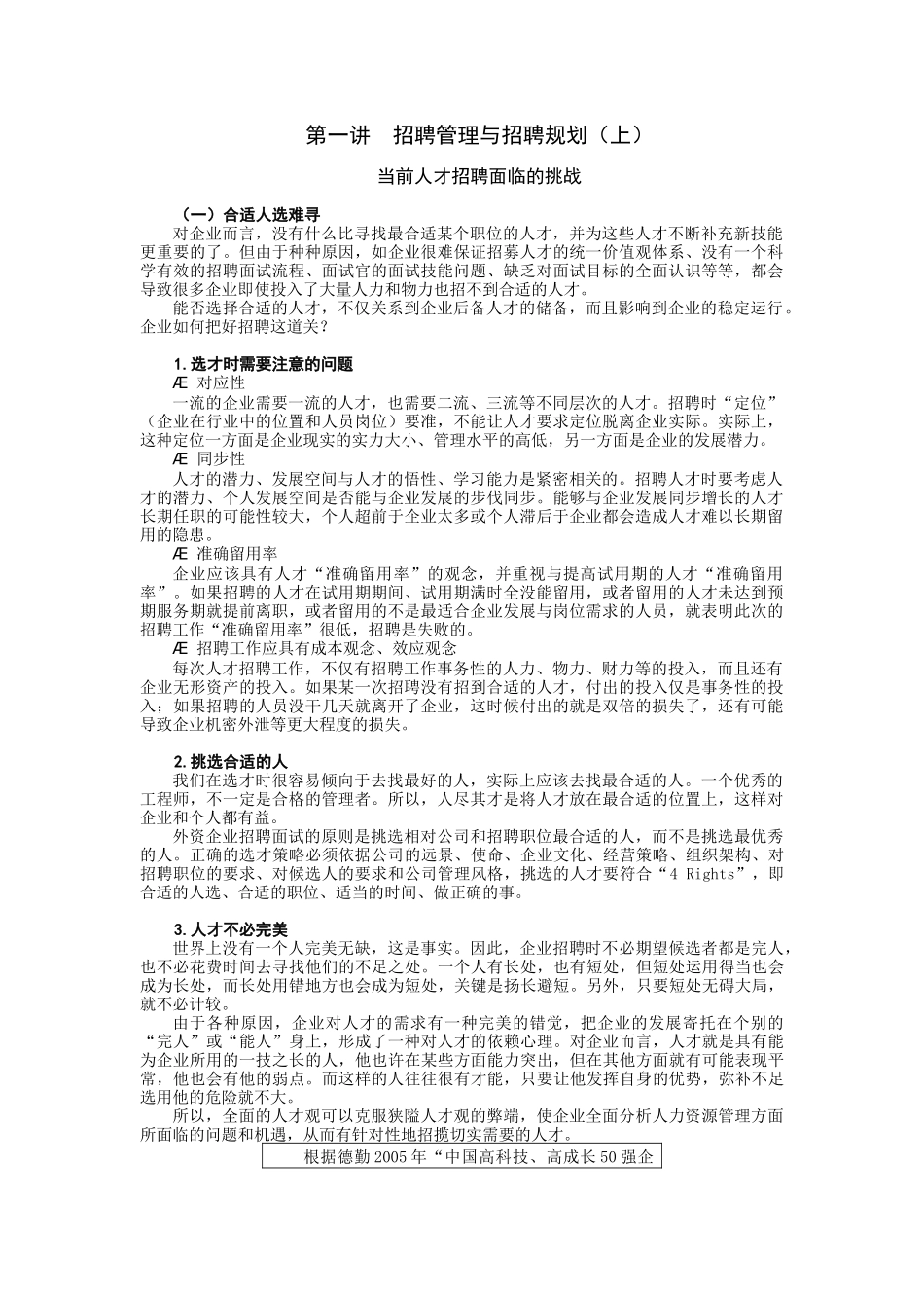 招聘面试六问_第1页