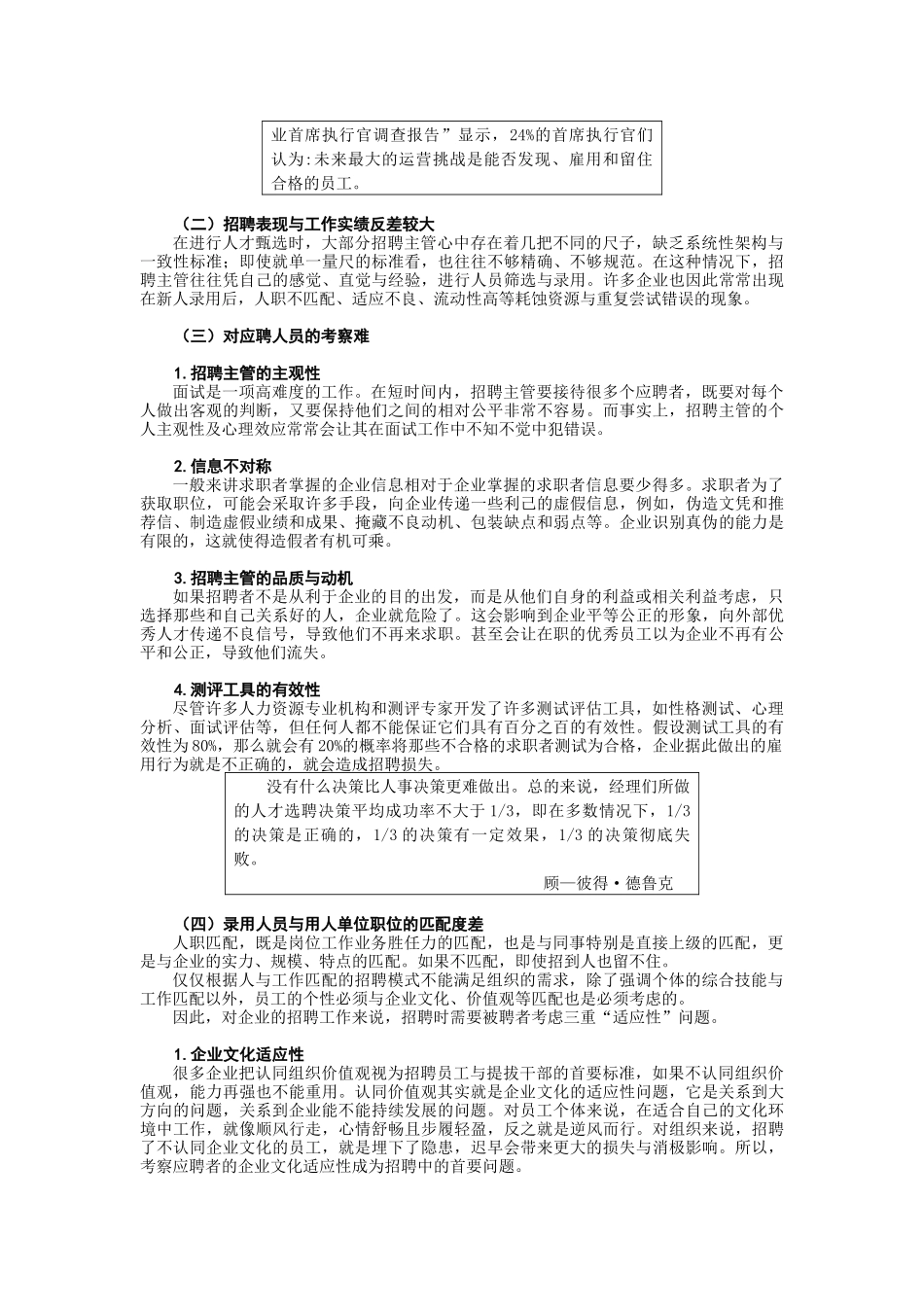 招聘面试六问_第2页