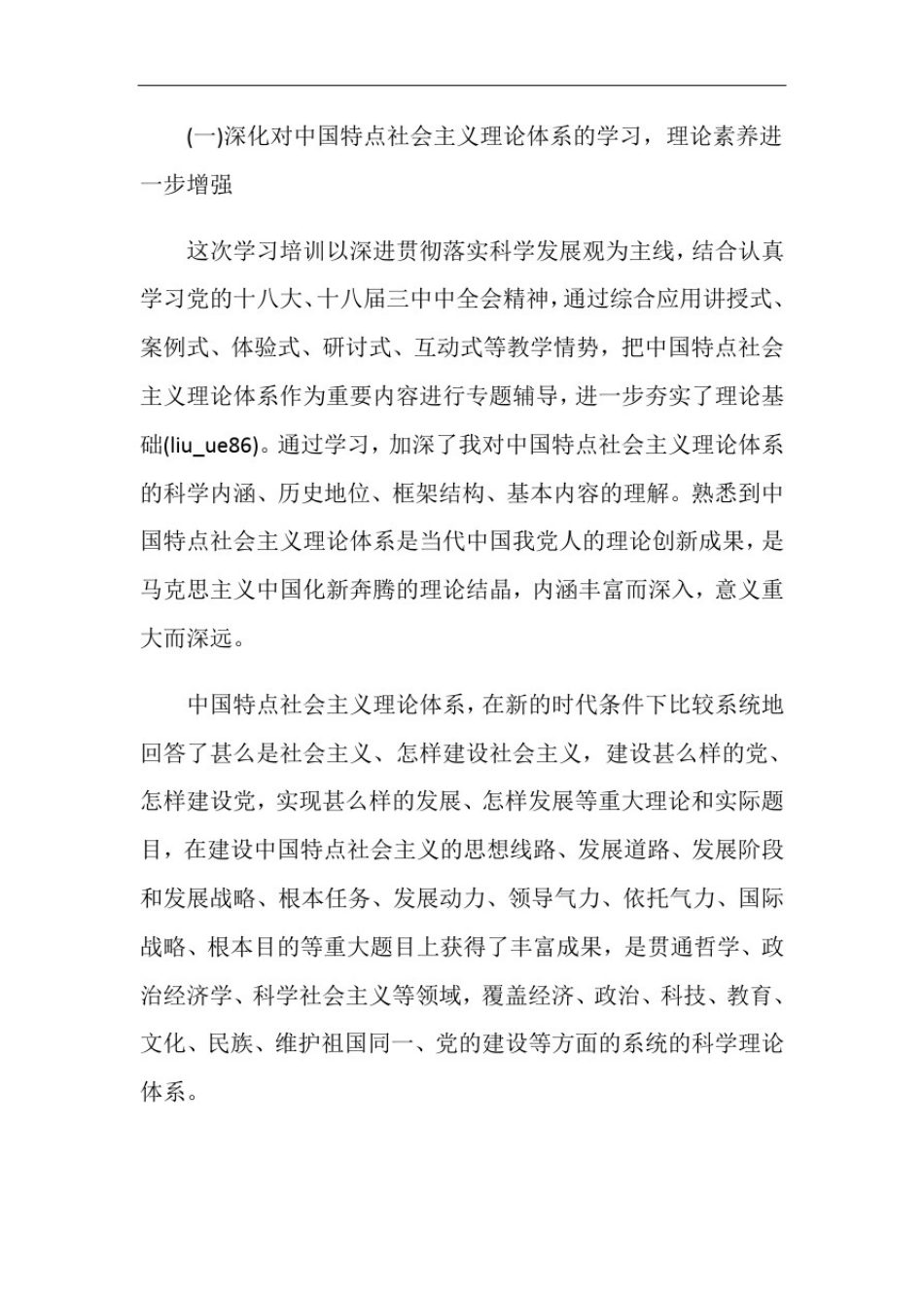 中层干部党校培训心得体会范文五篇_第2页