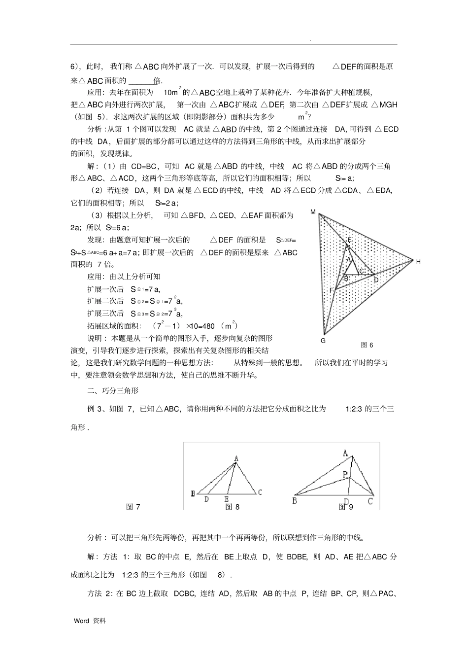 三角形中线等分面积应用_第2页