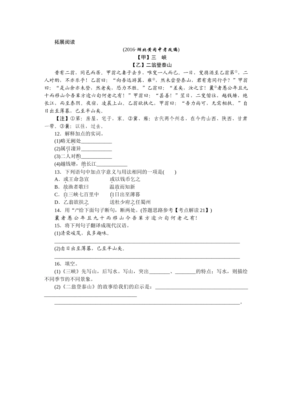 中考题23三峡练习题及答案语文版 _第2页