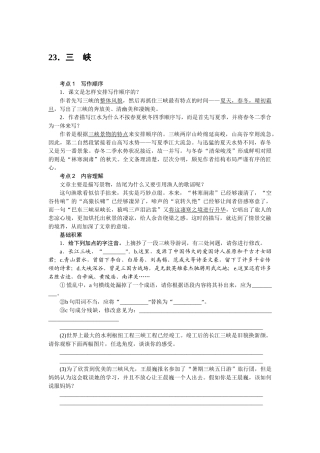中考题23三峡练习题及答案语文版 