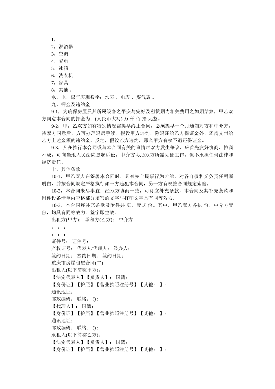 重庆市房屋租赁合同范本下载 _第2页
