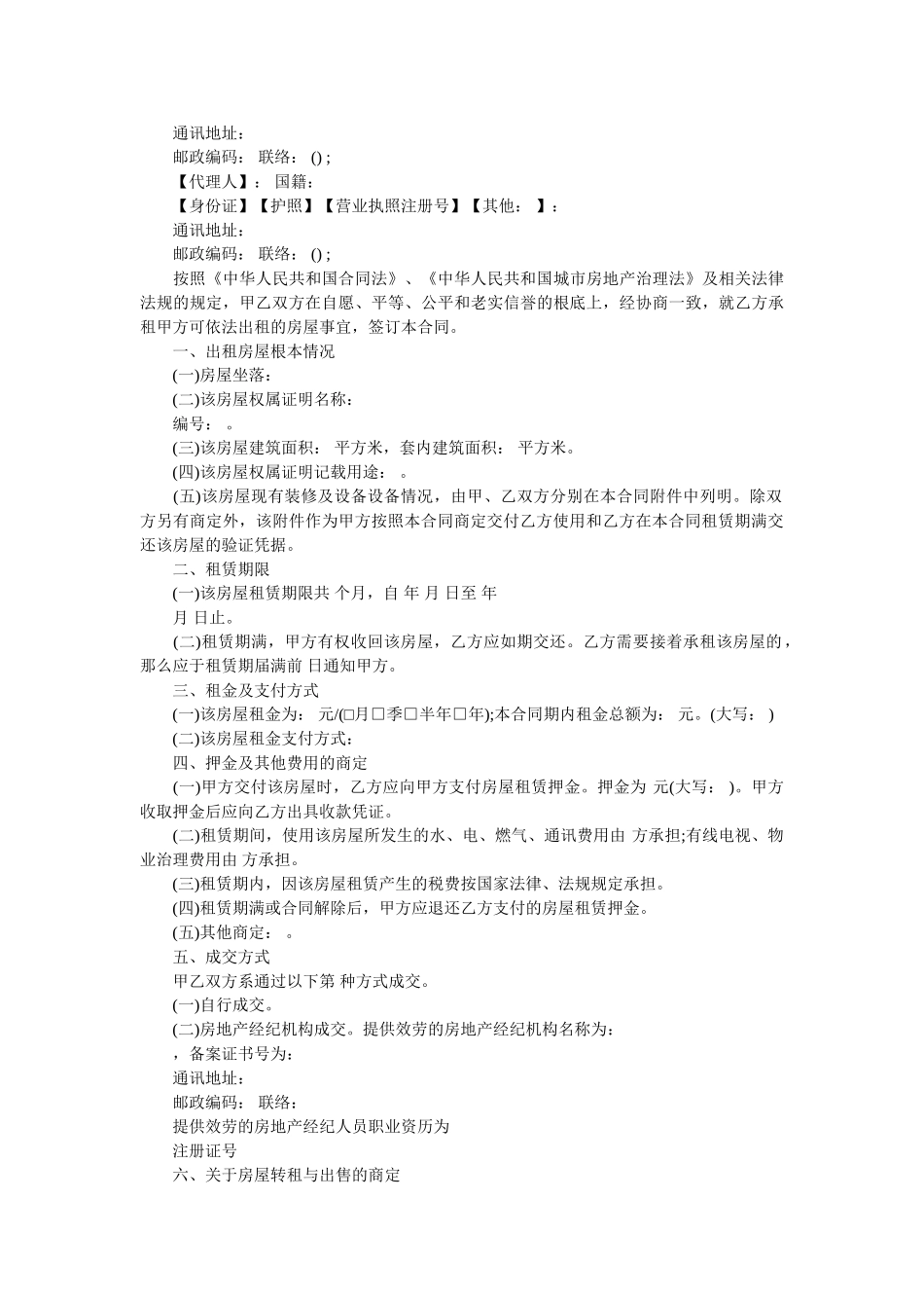 重庆市房屋租赁合同范本下载 _第3页