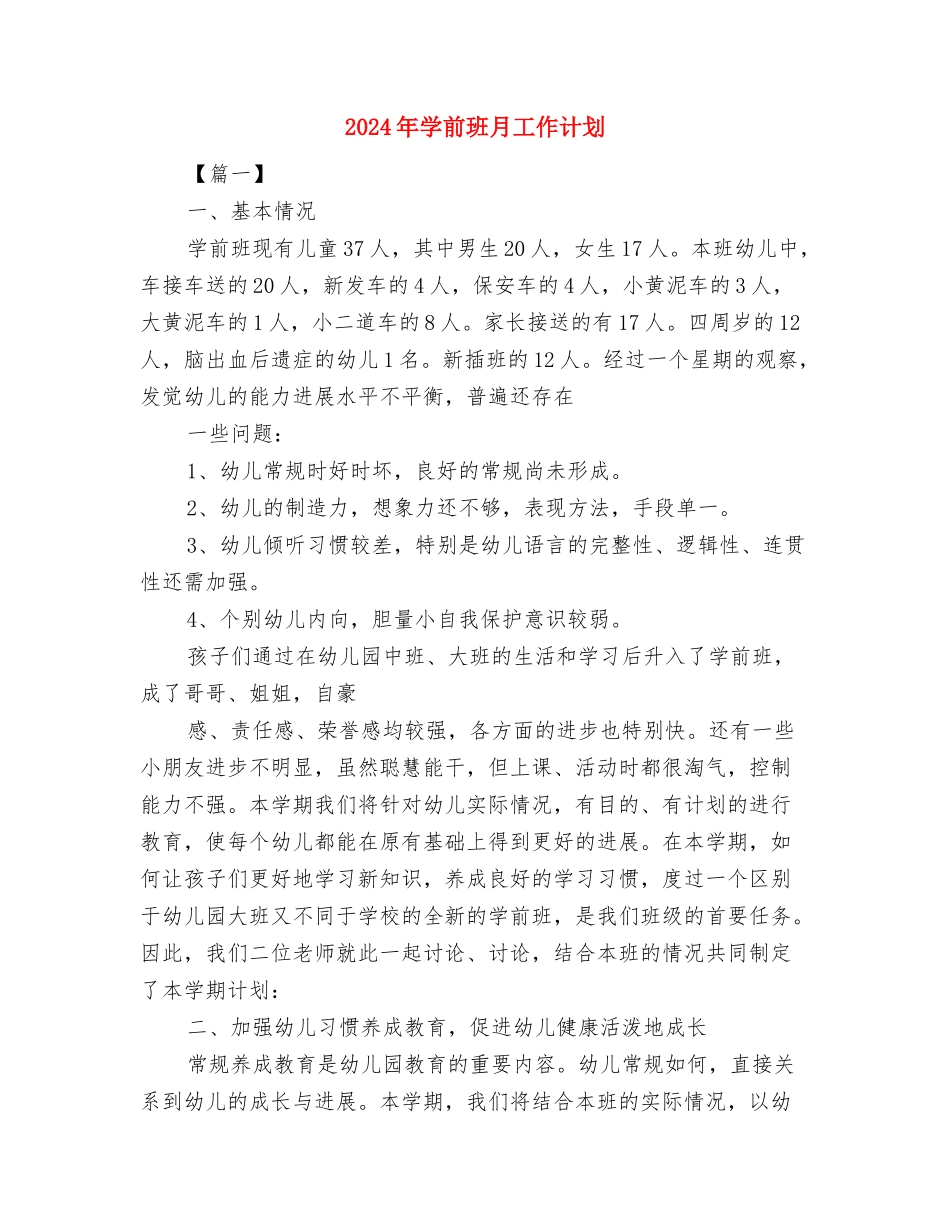 2024年学习雷锋行动计划范文书与2024年学前班月工作计划汇编_第2页