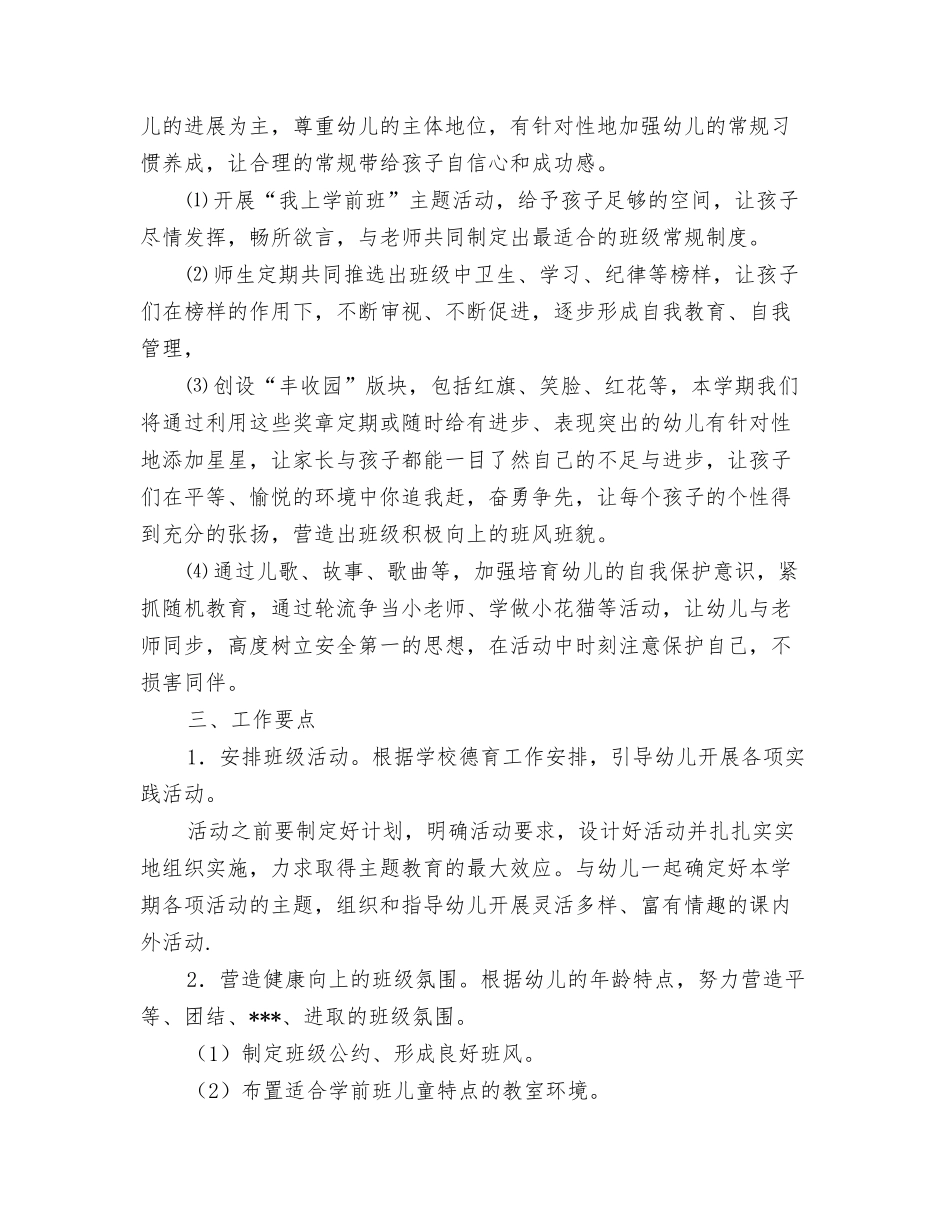 2024年学习雷锋行动计划范文书与2024年学前班月工作计划汇编_第3页