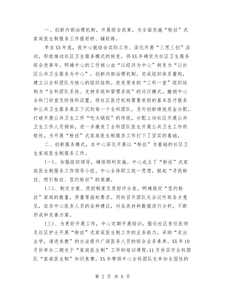 2024年10月社区服务中心工作总结范文与2024年10月统计员工作总结汇编_第2页