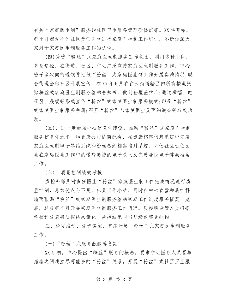 2024年10月社区服务中心工作总结范文与2024年10月统计员工作总结汇编_第3页