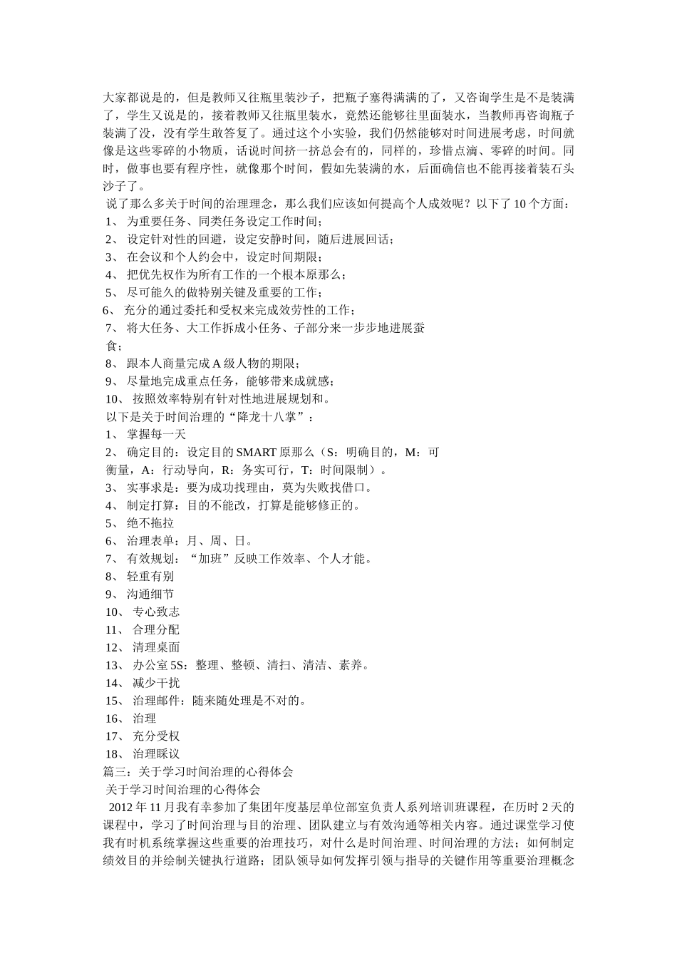 有关时间管理的体会参考 _第3页