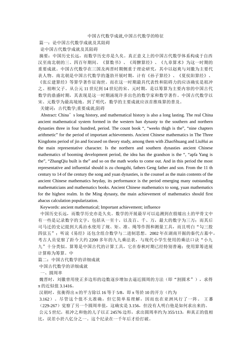 中国古代数学成就,中国古代数学的特征 _第1页