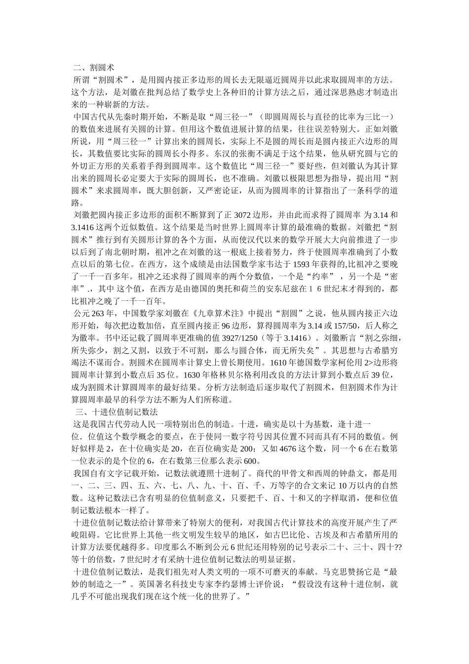 中国古代数学成就,中国古代数学的特征 _第2页