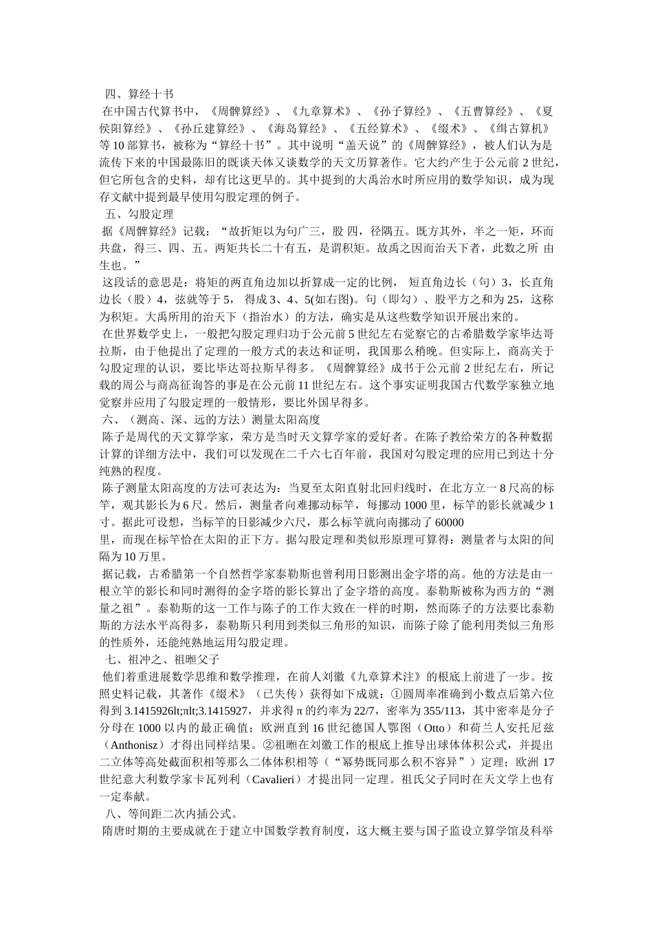 中国古代数学成就,中国古代数学的特征 _第3页