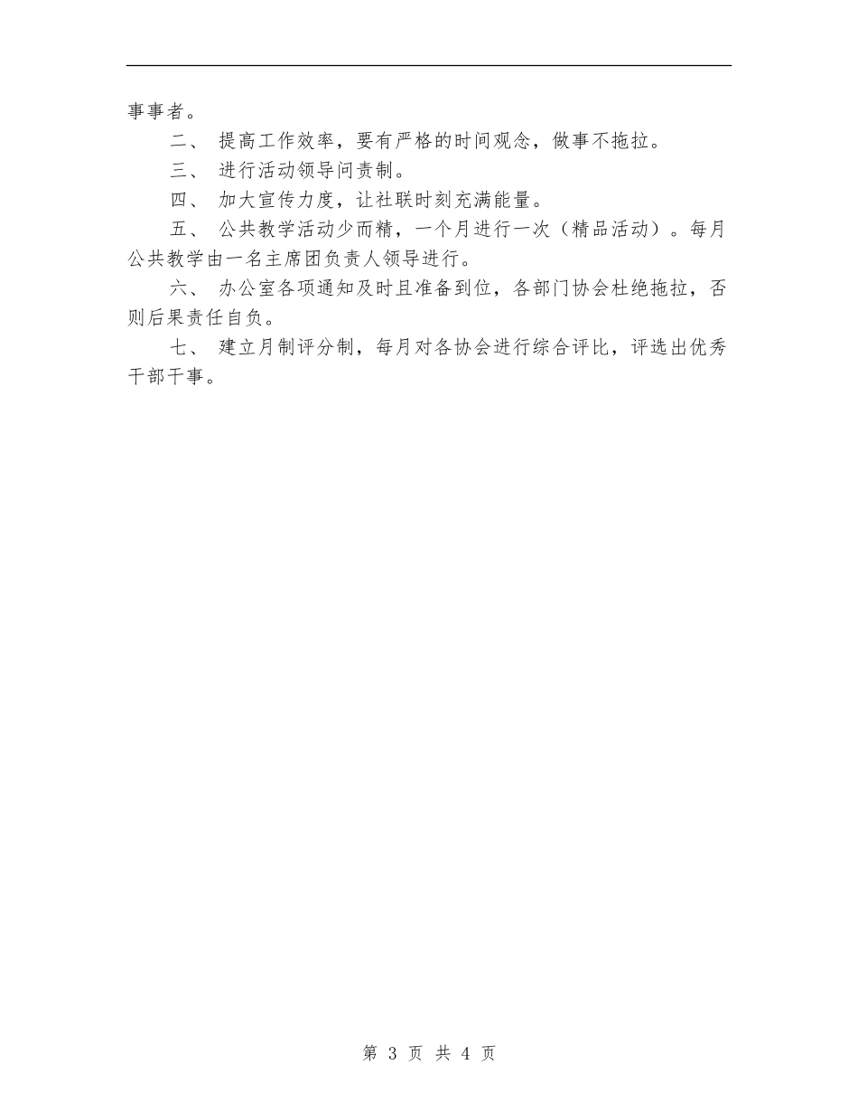 学生会社联工作计划大全_第3页