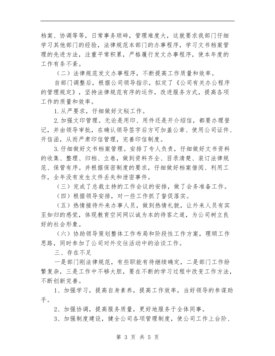 2024年度企业综合部工作总结_第3页