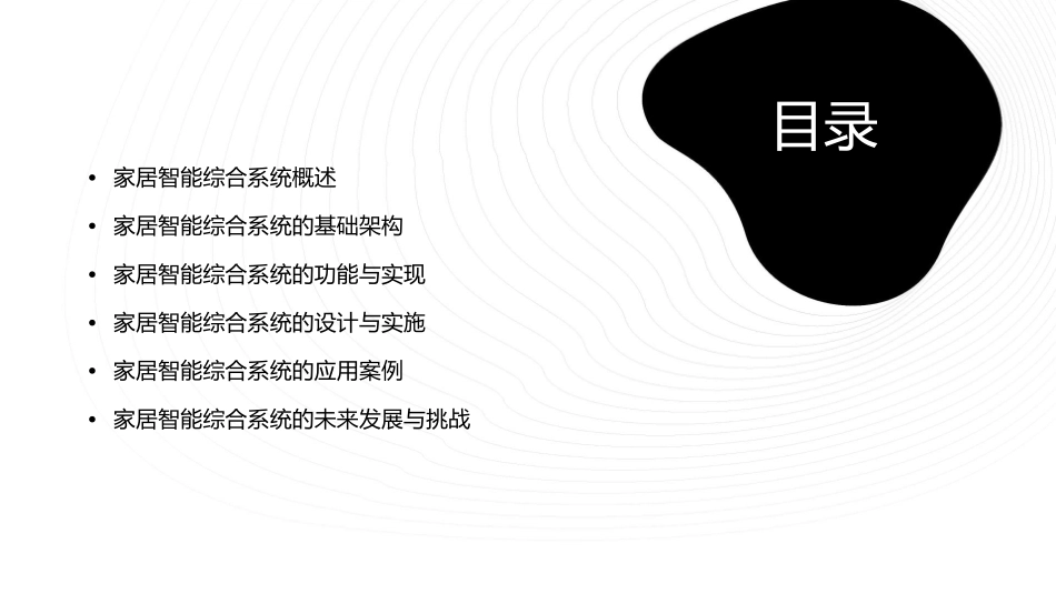 家居智能综合系统范例课件_第2页