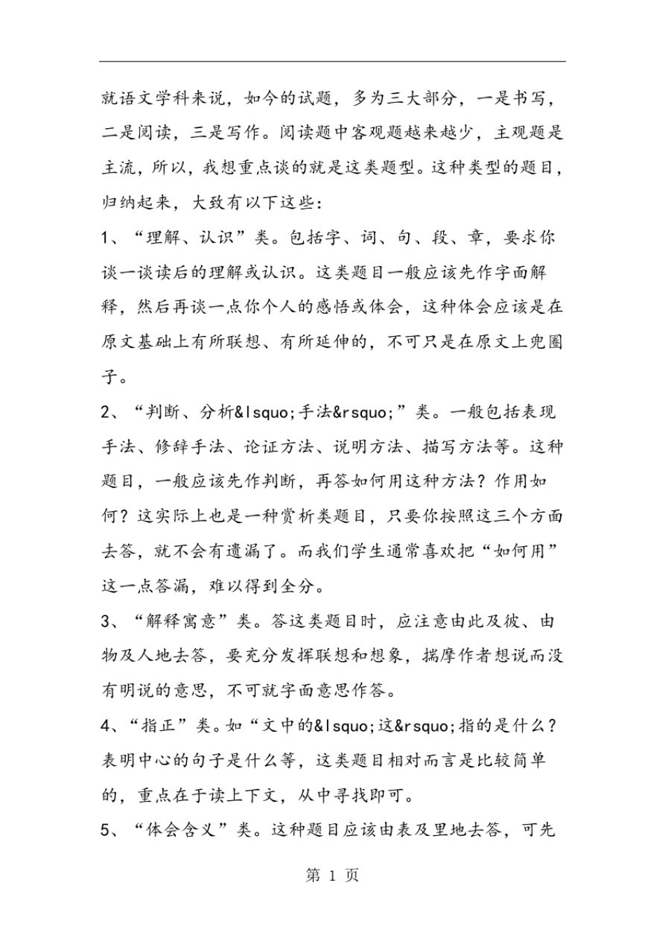 中考语文：诗歌鉴赏解题方法归类_第3页