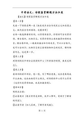 中考语文：诗歌鉴赏解题方法归类