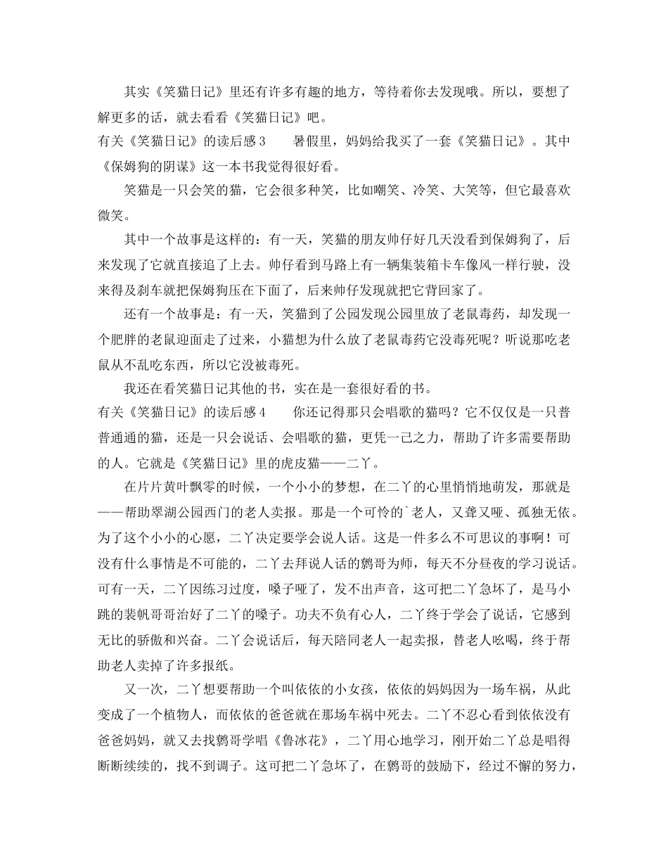 有关《笑猫日记》的读后感 _第2页