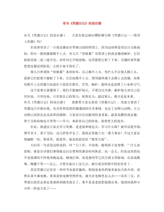 有关《笑猫日记》的读后感 